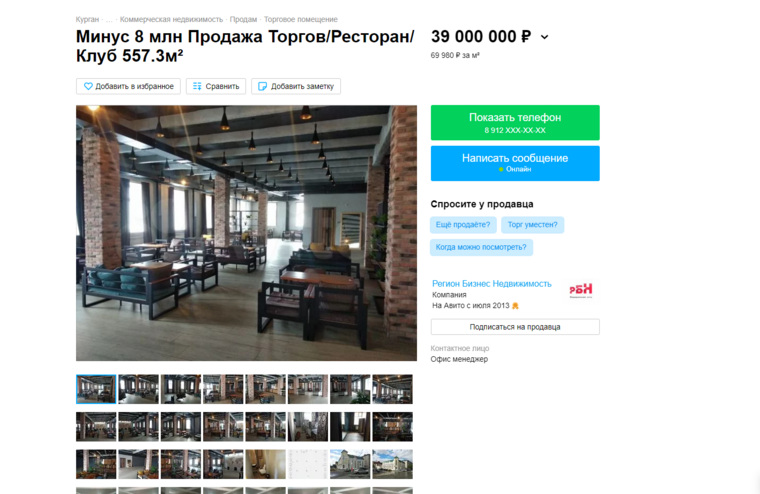 На Avito появилось объявление о продаже курганского бара «Квартал» за 39 миллионов рублей