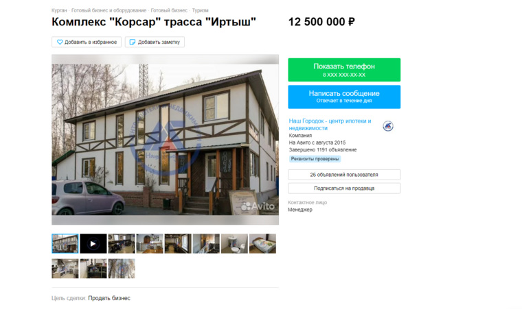 На 227 километре курганской трассы «Иртыш» продают ресторанно-гостиничный комплекс за 12 500 000 рублей