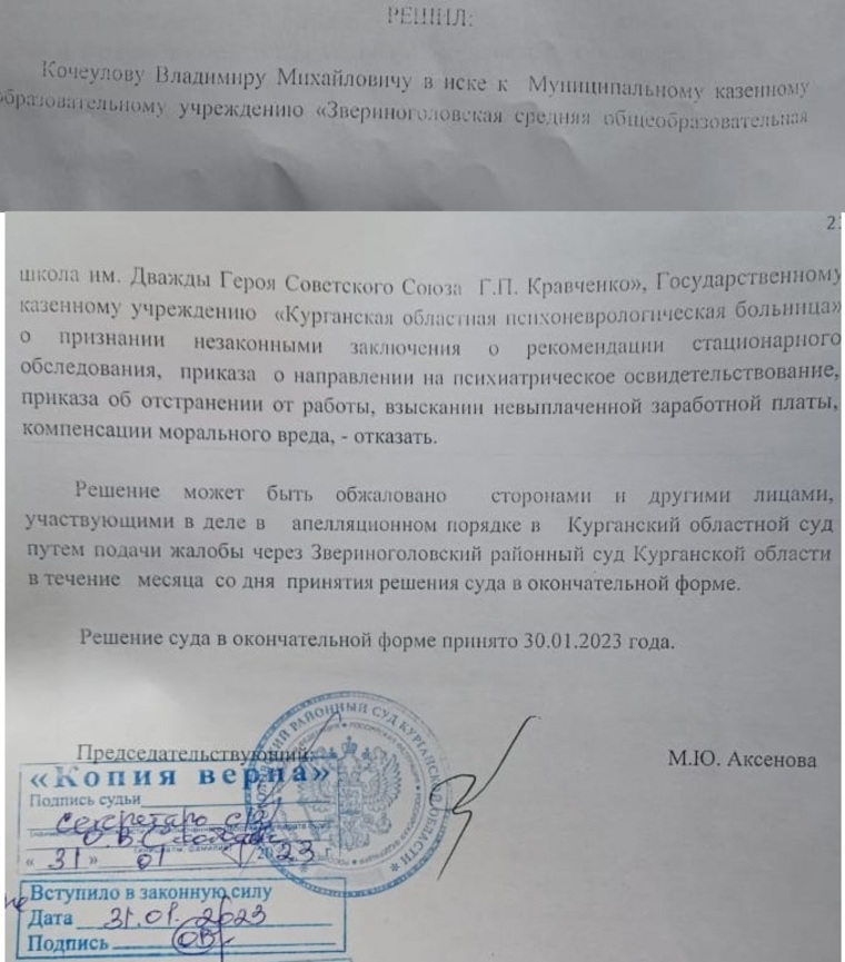 Курганский учитель Владимир Кочеулов проиграл повторный суд по иску к школе и психбольнице из-за психиатрического освидетельствования