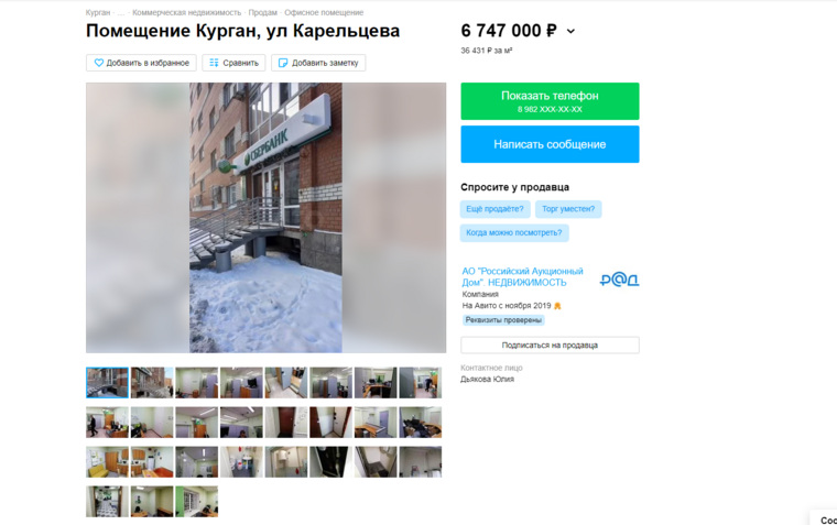 На сервисе объявлений появилась информация о сдаче в аренду офиса филиала «Сбербанк» почти за 7 000 000 рублей