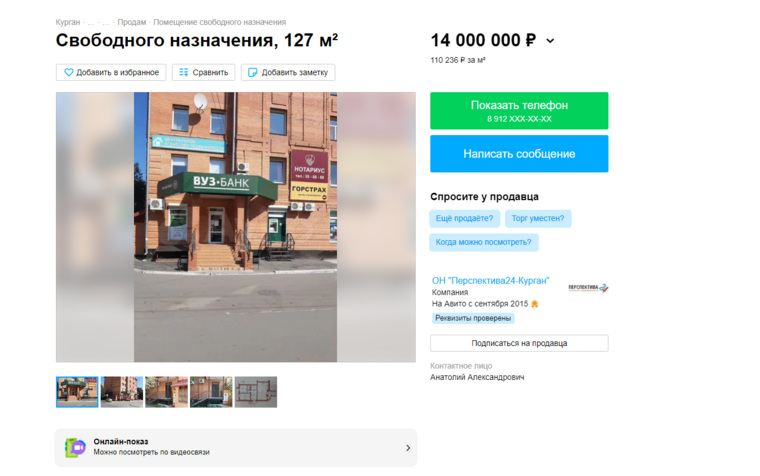 В Кургане продают помещение филиала «ВУЗ-Банк» за 14 000 000 рублей