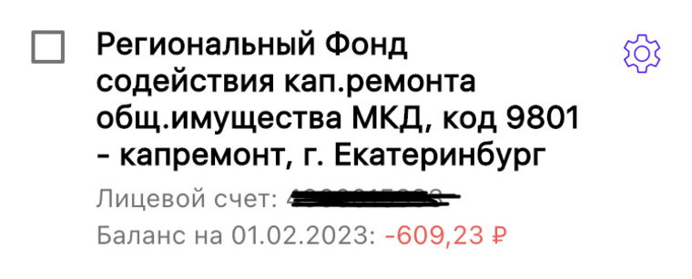 Еще в декабре величина взноса за капремонт была 430 рублей, а теперь 600, рассказывает читательница
