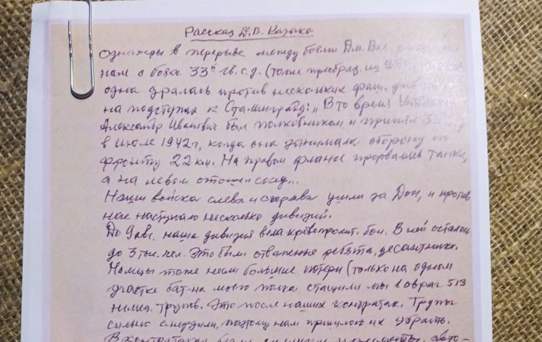 Рассказ солдата о боях на подступах к Сталинграду.