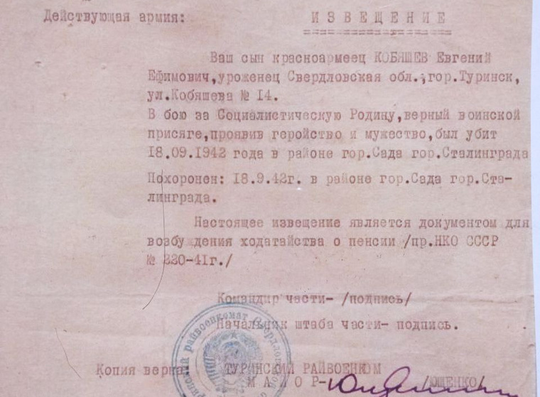 20 декабря 1942 года. Извещение о гибели Кобяшева Е.И. в районе города Сада под Сталинградом.