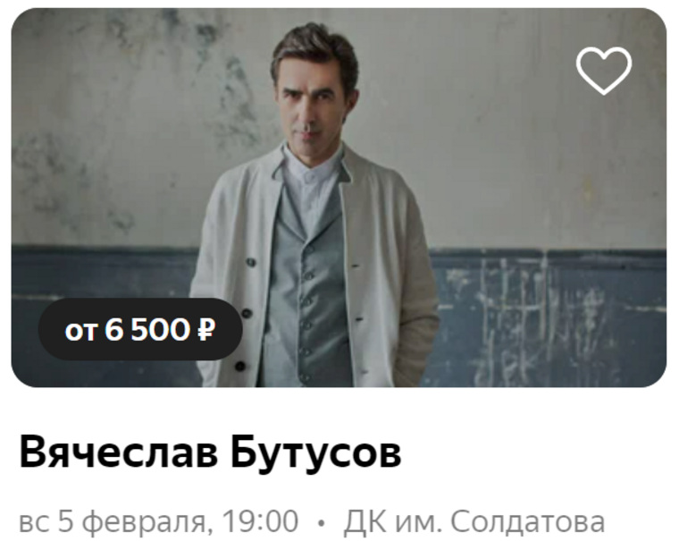 Самый доступный билет стоит 6500 рублей