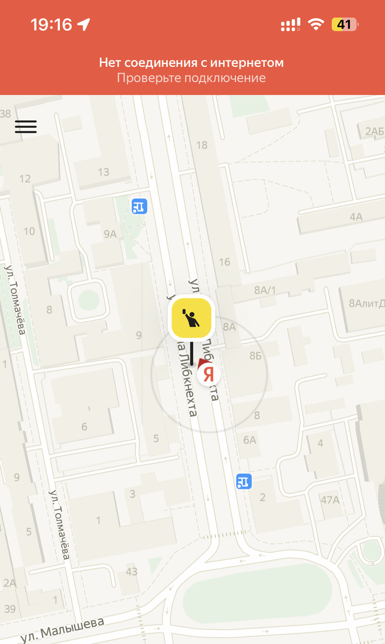Яндекс.Такси в России не работало некоторое время