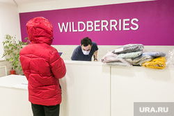 Пункт выдачи Wildberries. Тюмень, интернет-магазин, wildberries, вайлдберриз, marketplace, маркетплейс, покупка в интернете