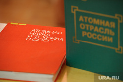 Клипарт. Екатеринбург, книги, научная библиотека, атомная отрасль россии