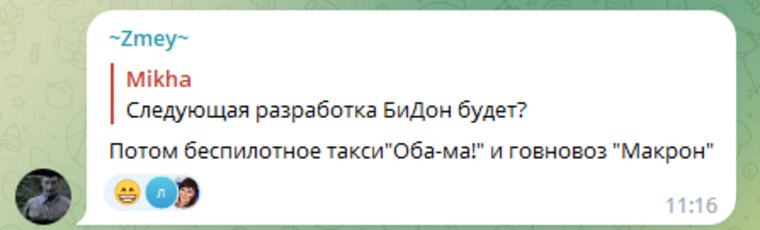 Пользователи соцсетей высмеяли название беспилотника