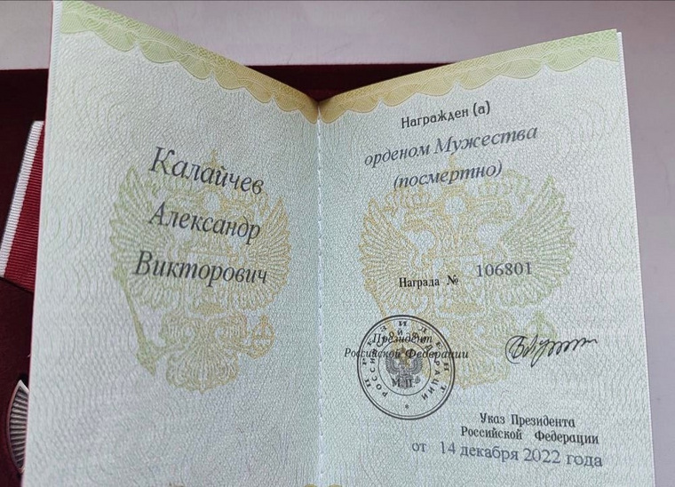 Александра наградили орденом Мужества по указу президента России Владимира Путина