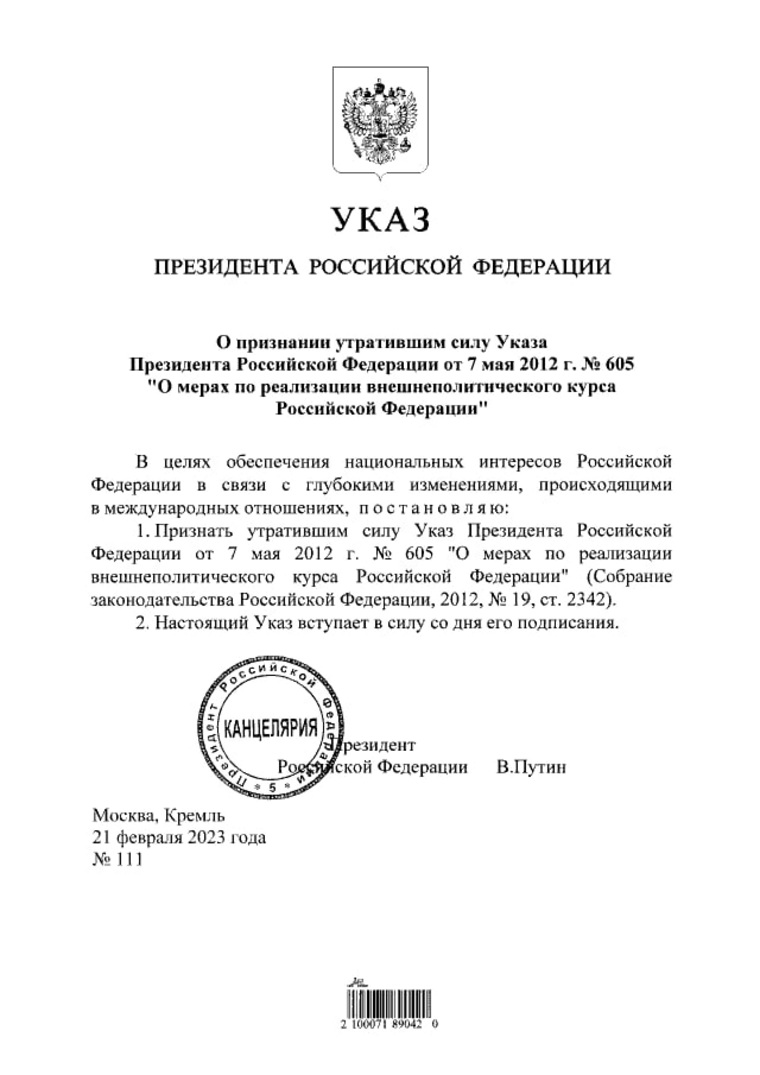 Указ о мерах по реализации внешнеполитического курса РФ, действовавший с 2012 года, приостановлен. Он включал в себя соблюдение договора СНВ-III.