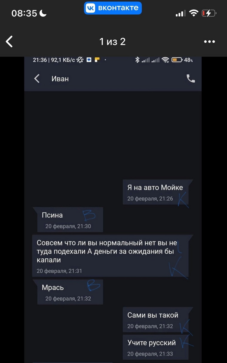 Таксист оскорбил пермячку после отмены заказа