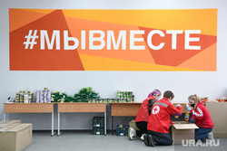 Пункт сбора гуманитарной помощи для беженцев с ЛДНР. Екатеринбург, гуманитарная помощь, волонтеры мы вместе, помощь беженцам