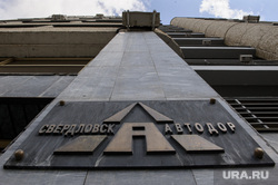 Виды Екатеринбурга, свердловскавтодор