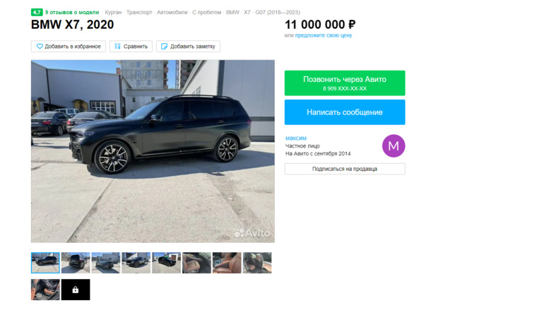 В Кургане за 11 000 000 рублей продают автомобиль класса премиум — BMW X7