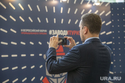 III Всероссийский форум промышленного туризма. Пермь, заводитуризм, съемка на смартофон, мобильная съемка