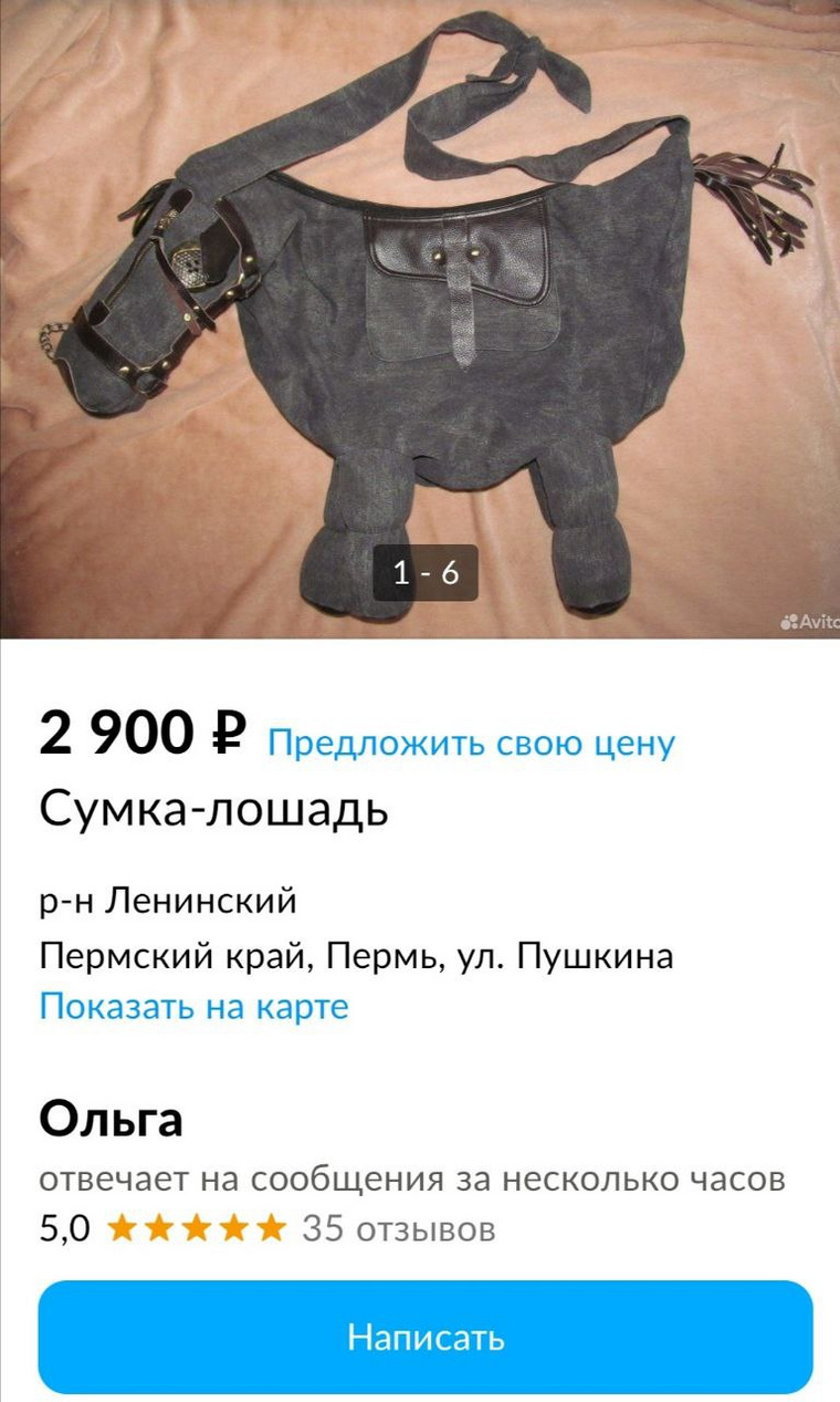 Цена аксессуара — 2900 рублей
