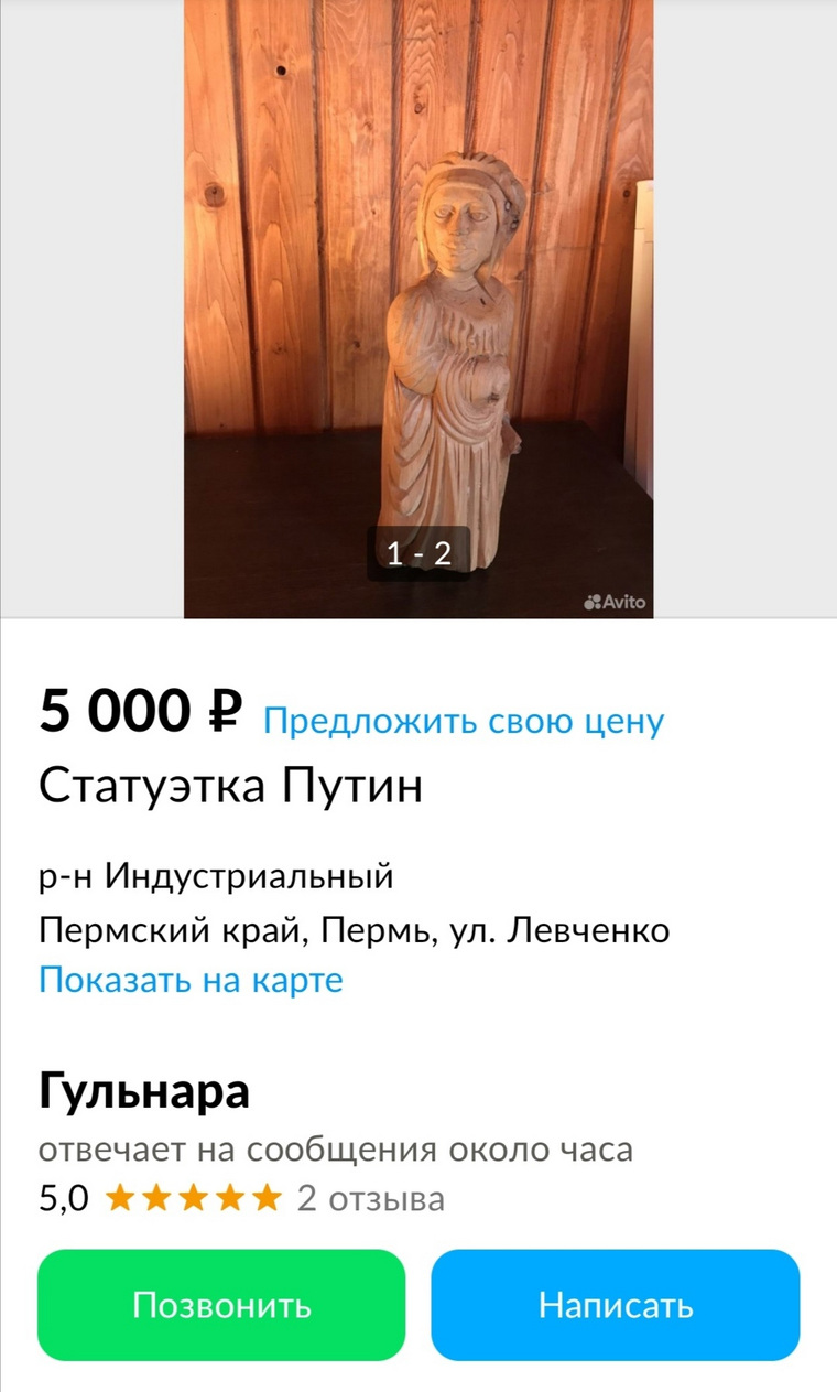 Статуэтку Путина продают в Перми за 5 тысяч рублей