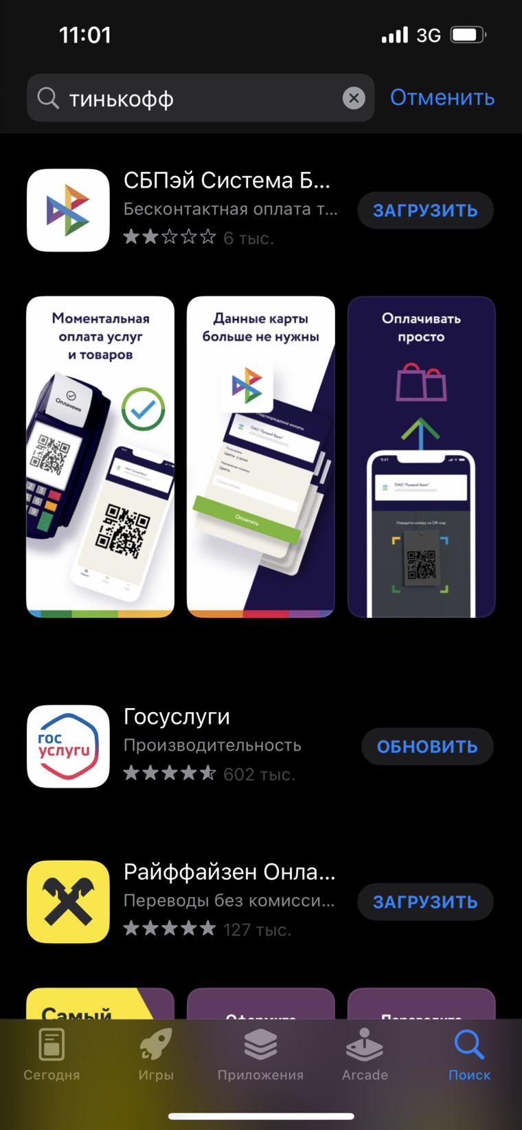 Приложение «Тинькофф» нельзя скачать из App Store