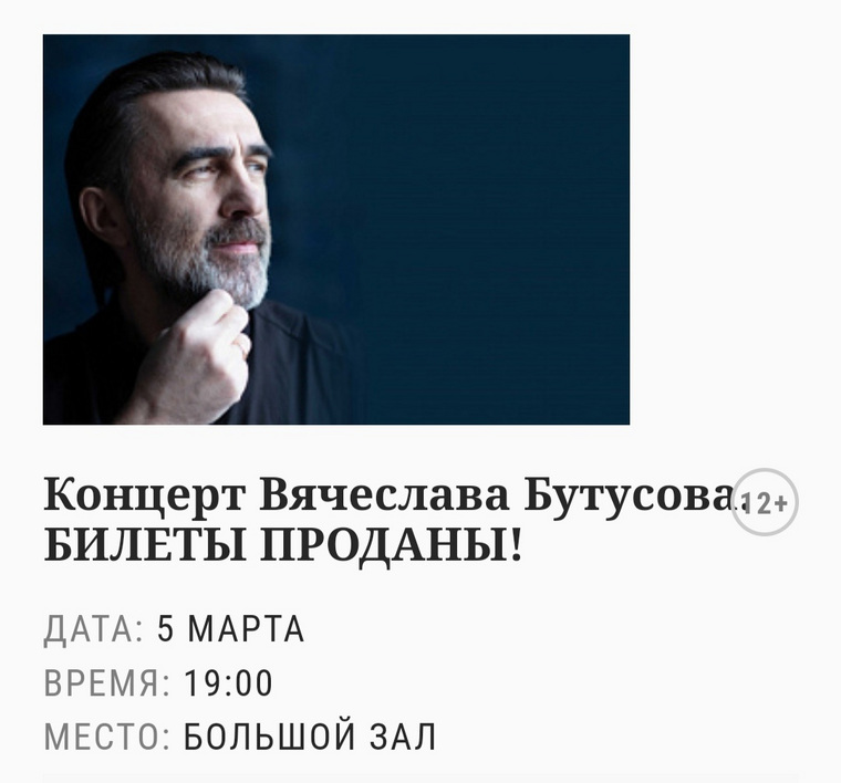 На концерт Вячеслава Бутусова в Ханты-Мансийске проданы все билеты