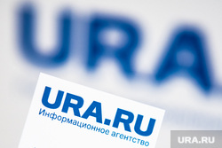Российское Информационное Агентство URA.RU. Екатеринбург, ura.ru, ура ру, ura ru