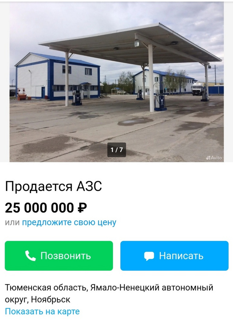 Объявление о продаже АЗС в Ноябрьске