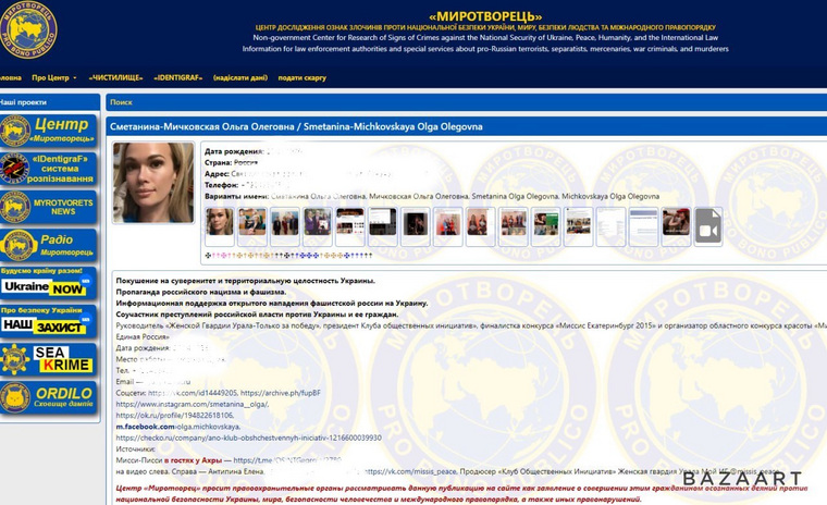Представителей «Женской гвардии Урала» официально объявили врагами Украины