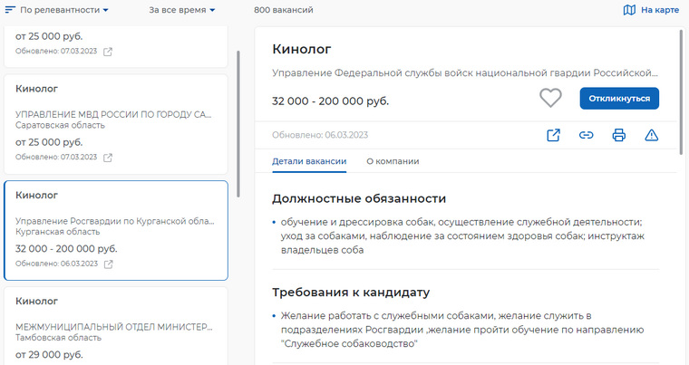 В Росгвардию Курганской области требуется кинолог с зарплатой от 32 до 200 тысяч рублей
