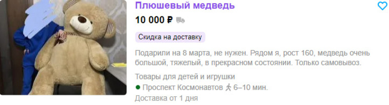 В Екатеринбурге продают ненужного плюшевого медведя за 10 тысяч рублей