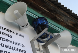 Дубровский в Сатке. Челябинск., система экстренного оповещения