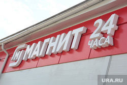 Виды города. Пермь, магнит, виды перми, магазин магнит, магнит 24