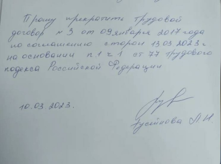 Заявление об увольнении Гусейновой