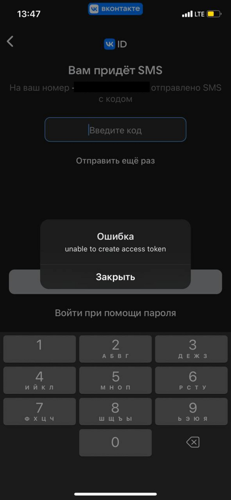 Ошибка в приложении «ВКонтакте»