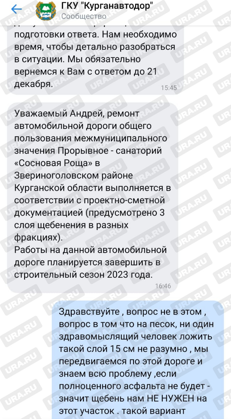 Ответ «Курганавтодора» на обращение депутата Черепанова