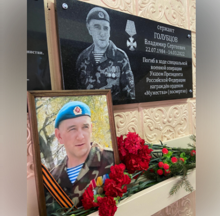 Владимир Голубцов посмертно награжден Орденом Мужества