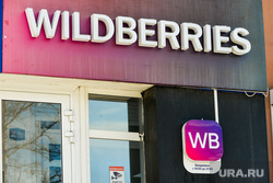 В Челябинске сотрудники Wildberries нашли защиту от санкций работодателя