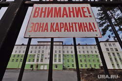 Перинатальный центр. Курган, внимание зона карантина