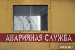 Клипарт. Екатеринбург, аварийная служба