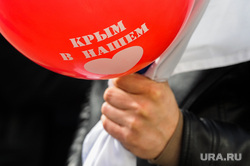 Митинг-концерт посвященный присоединению полуострова Крым к России. Челябинск, воздушный шарик, крым в нашем сердце