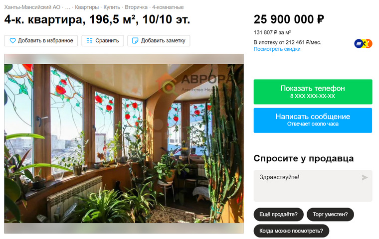 Ранее квартиру продавали за 33,3 млн рублей