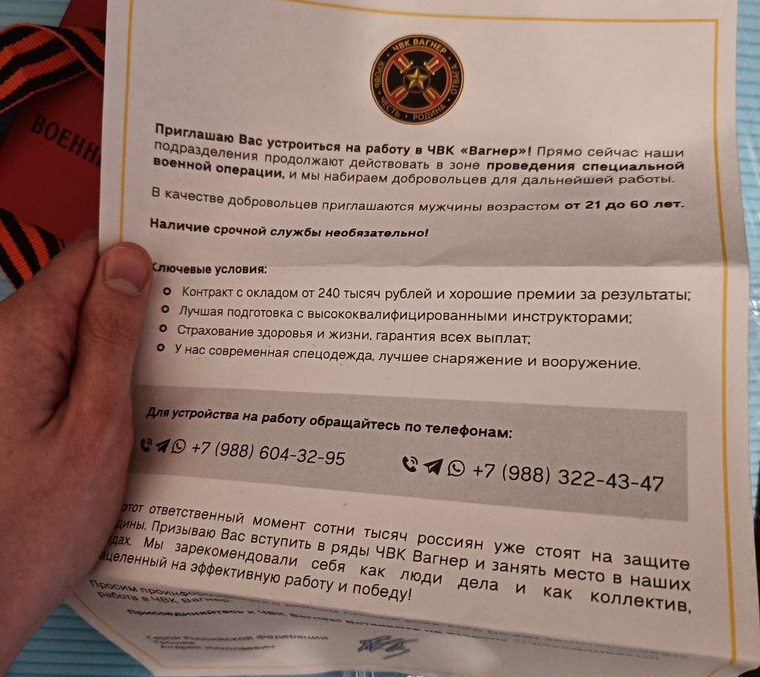 Курганцы начали получать письма с приглашением вступить в ЧВК «Вагнер»