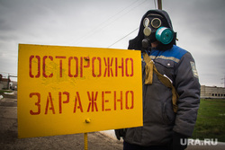Клипарт. Магнитогорск, осторожно, заражение, учения, противогаз, табличка