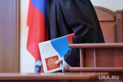 Суд. Курган, приговор, судья, суд, судебный процесс
