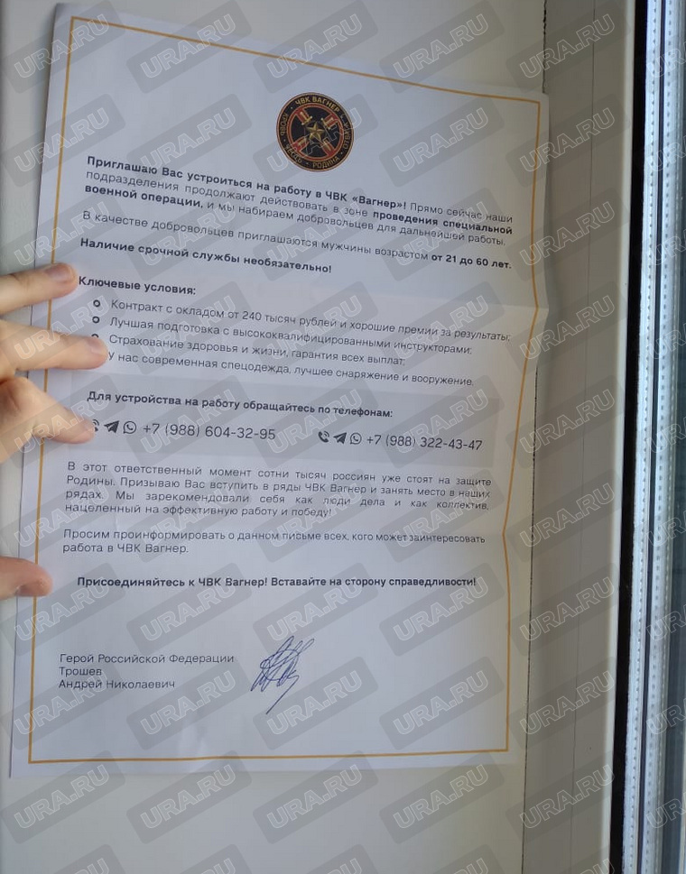 Жители Первоуральска стали получать письма от (ЧВК) «Вагнер»