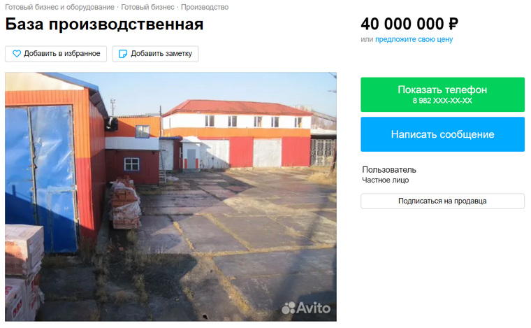 Продавец готов сдать базу в аренду с последующим выкупом