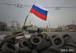 Украина. Славянск, баррикады, покрышки, блок пост, флаг россии, баррикада