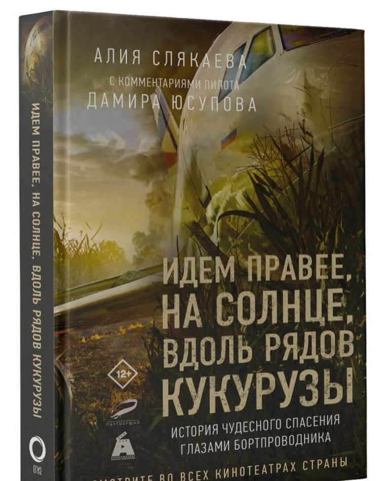 Книгу выпустило издательство «АСТ» в конце марта