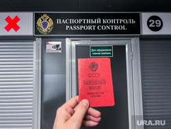Пропускной пункт аэропорта. Пермь, аэропорт, военный билет, пропускной пункт, пропуск, граница, вылет, международные авиалинии, паспортный контроль, таможенный пункт, зона вылета