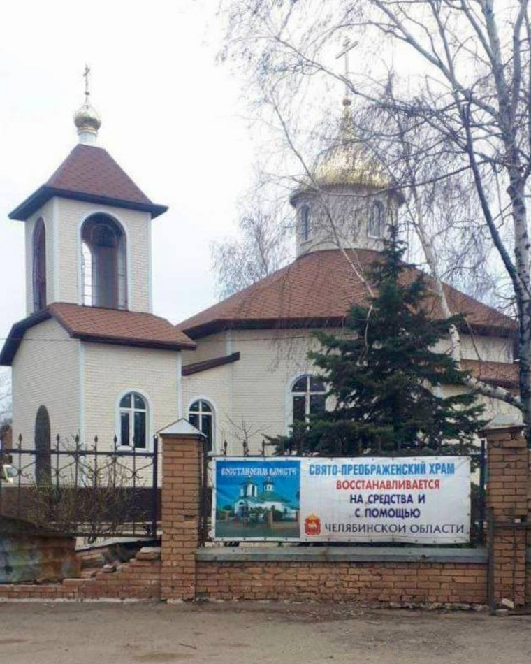 Свято-Преображенский храм, пострадавший во время военных действий, восстанавливается на средства и с помощью Челябинской области