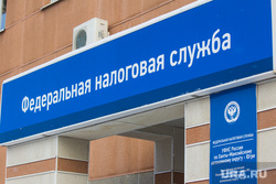 Федеральная налоговая служба. Нижневартовск, налоги, фнс, федеральная налоговая служба, налоговая
